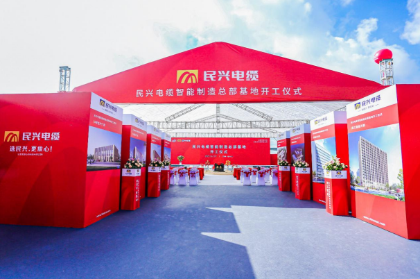 重磅！Z6尊龙凯时电缆百亿规模智能制造总部基地开工仪式盛大举行
